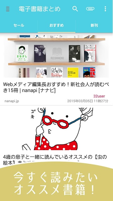 電子書籍セールまとめ[kindle,kobo,その他対応]のスクリーンショット_3