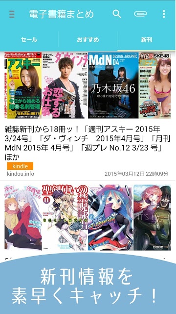 電子書籍セールまとめ[kindle,kobo,その他対応]のスクリーンショット_4