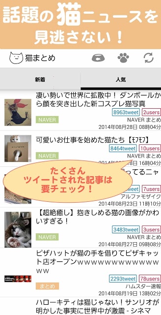 猫まとめ - 猫だらけのねこ情報まとめアプリのスクリーンショット_2