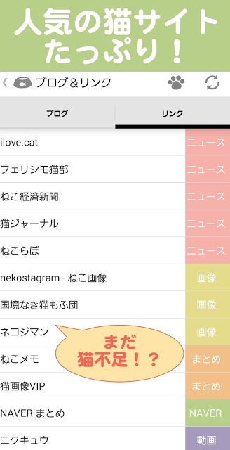 猫まとめ - 猫だらけのねこ情報まとめアプリのスクリーンショット_4