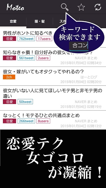 モテる男の恋愛テクニック- Moteo [モテオ|モテ男]のスクリーンショット_1