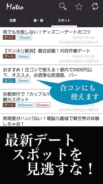 モテる男の恋愛テクニック- Moteo [モテオ|モテ男]のスクリーンショット_3