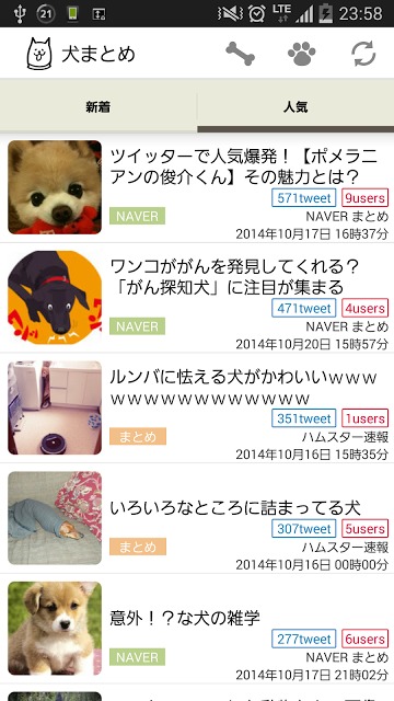 犬まとめ - ワンコ専門ニュースまとめアプリのスクリーンショット_1