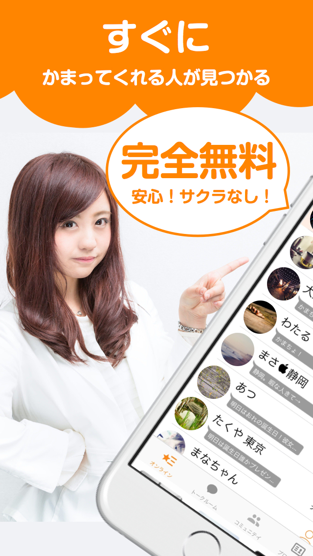 かまってme!! -趣味でつながる無料チャットアプリのスクリーンショット_1