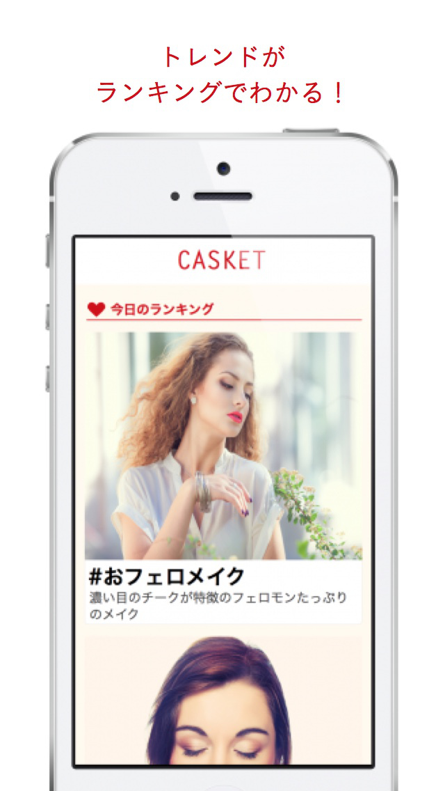 CASKET - 無料女の子向けトレンドニュースまとめのスクリーンショット_3