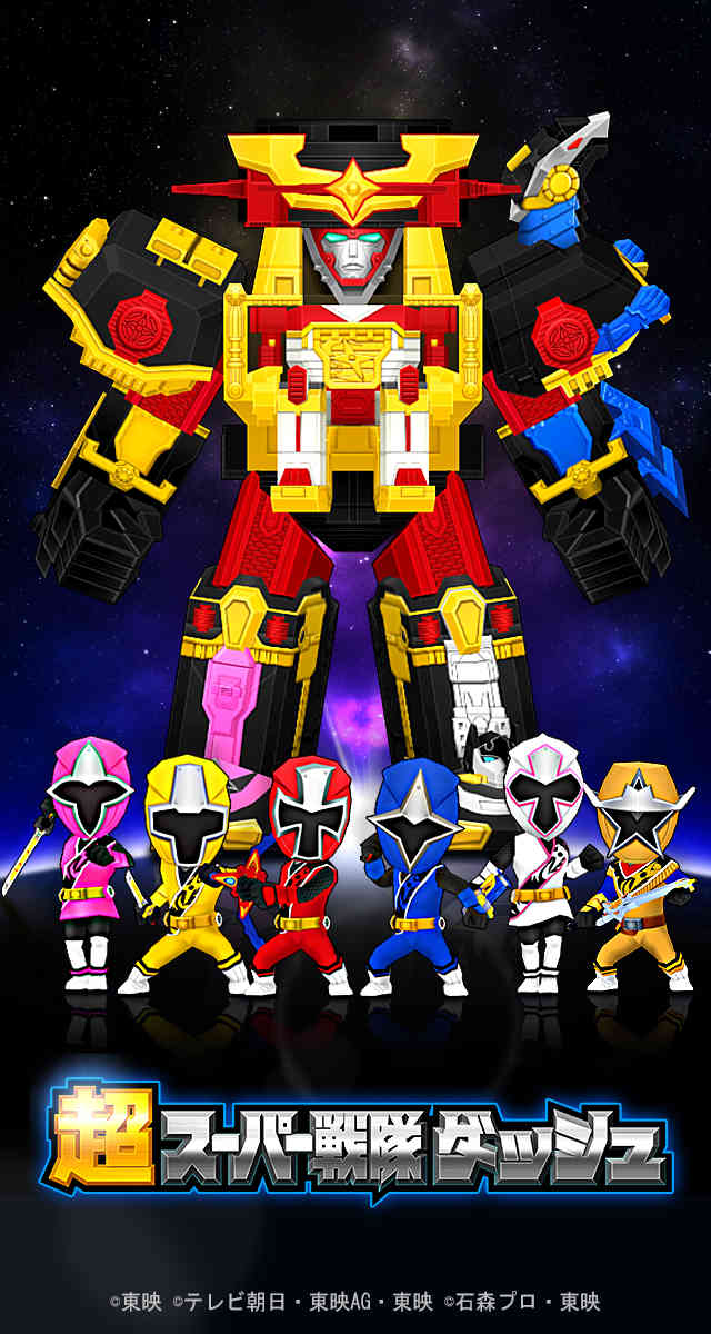 超スーパー戦隊ダッシュのスクリーンショット_1