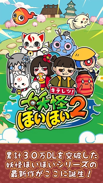 キテレツ！妖怪ほいほい２のスクリーンショット_5