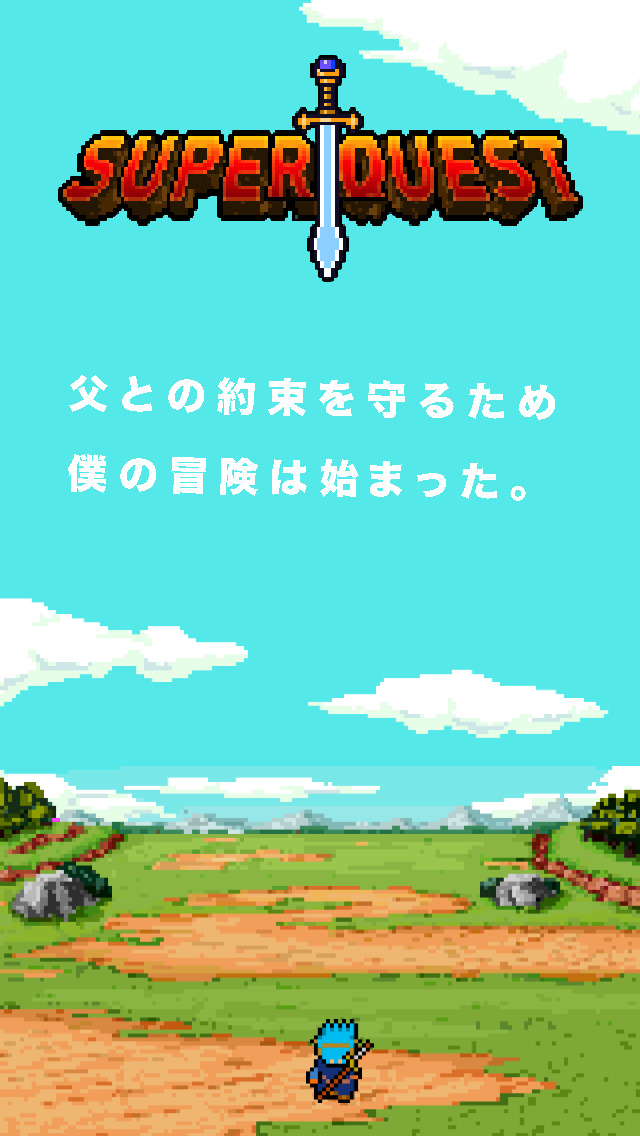 スーパークエスト - スキマ時間で遊べる放置系王道RPGのスクリーンショット_4