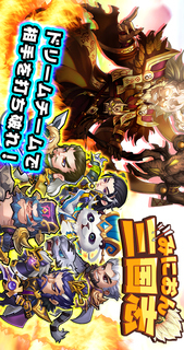 みにおん三国志のスクリーンショット_5