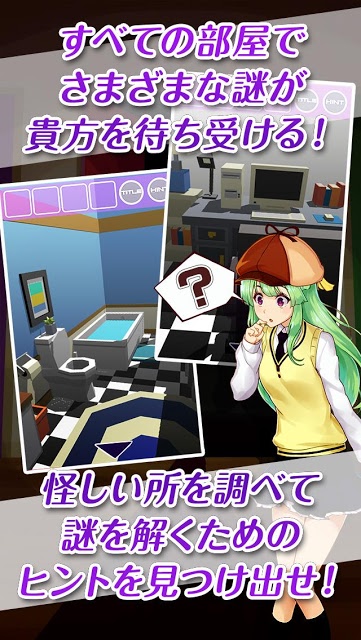 脱出ゲーム ミステリーアパートからの脱出のスクリーンショット_1