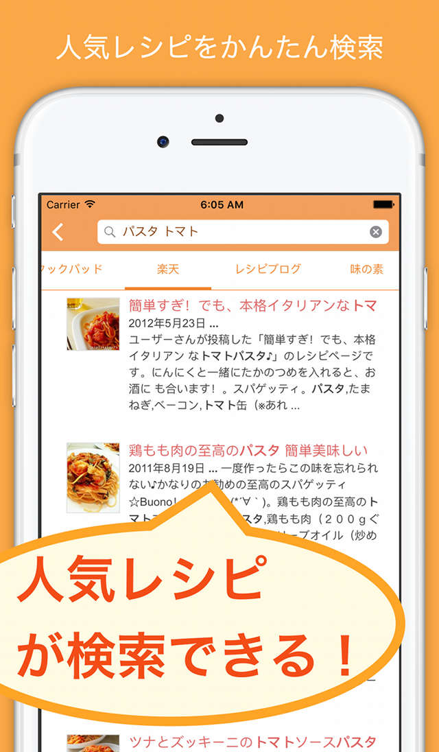 人気レシピ検索のスクリーンショット_1