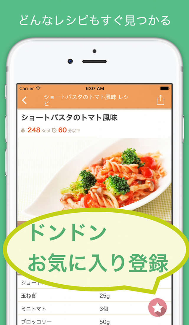 人気レシピ検索のスクリーンショット_4