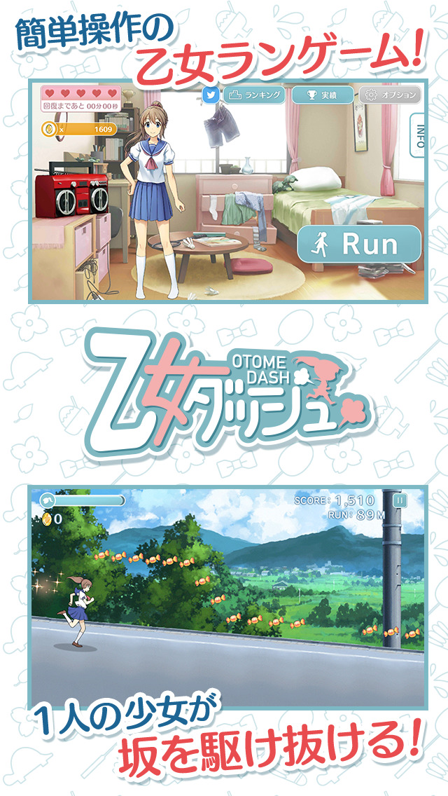 乙女ダッシュのスクリーンショット_2