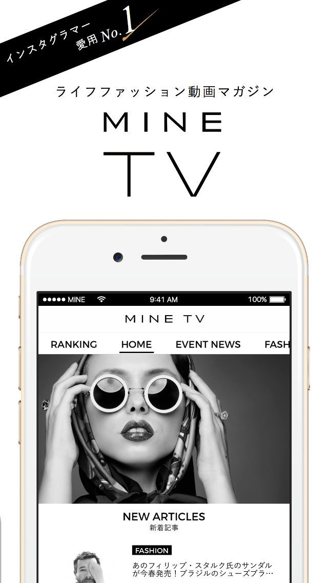 ファッショントレンド 動画マガジン-MINE TV（マインティービー）のスクリーンショット_1