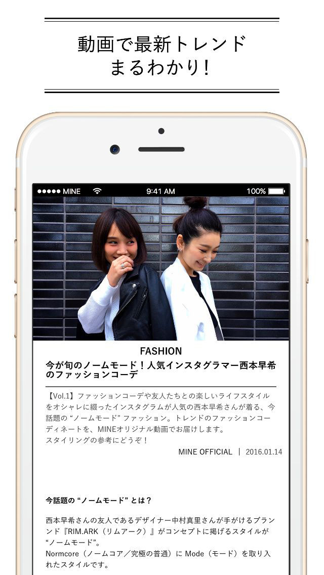 ファッショントレンド 動画マガジン-MINE TV（マインティービー）のスクリーンショット_4