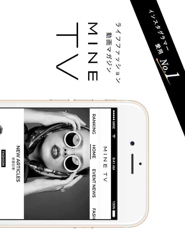 ファッション 動画マガジン　MINE［マイン］のスクリーンショット_1