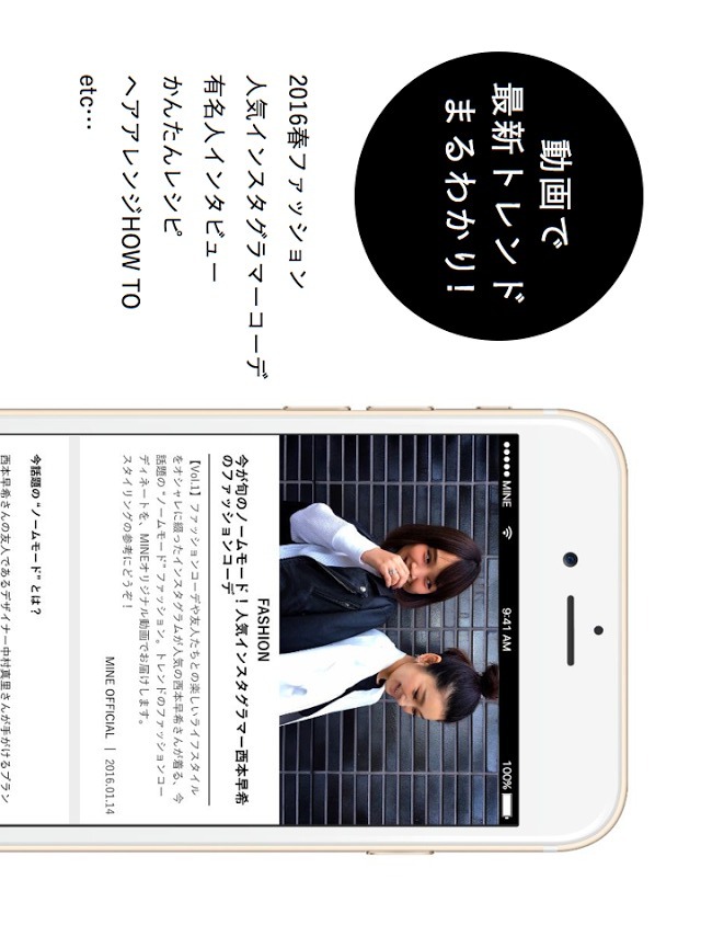 ファッション 動画マガジン　MINE［マイン］のスクリーンショット_4