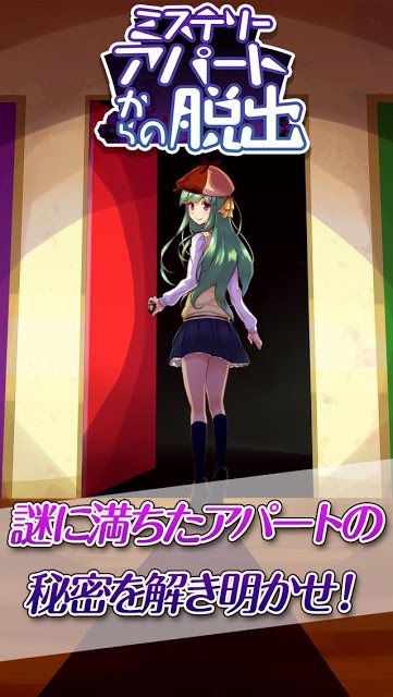 脱出ゲーム ミステリーアパートからの脱出のスクリーンショット_3