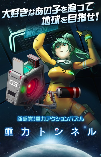 重力トンネルのスクリーンショット_1