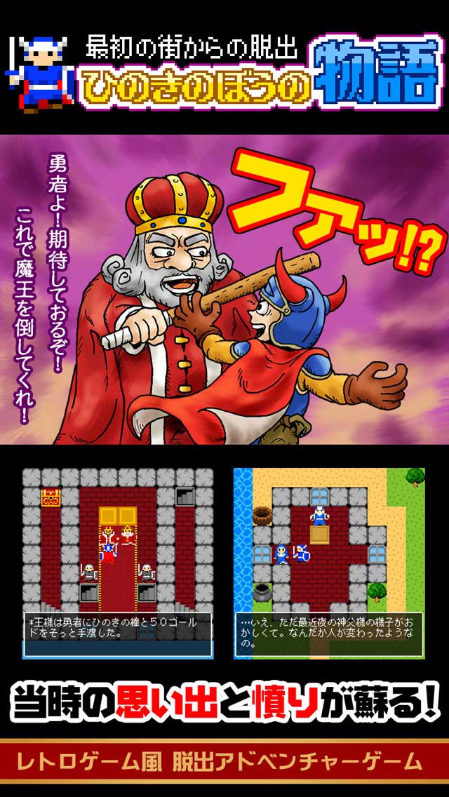 最初の街からの脱出　ひのきの棒の物語のスクリーンショット_1