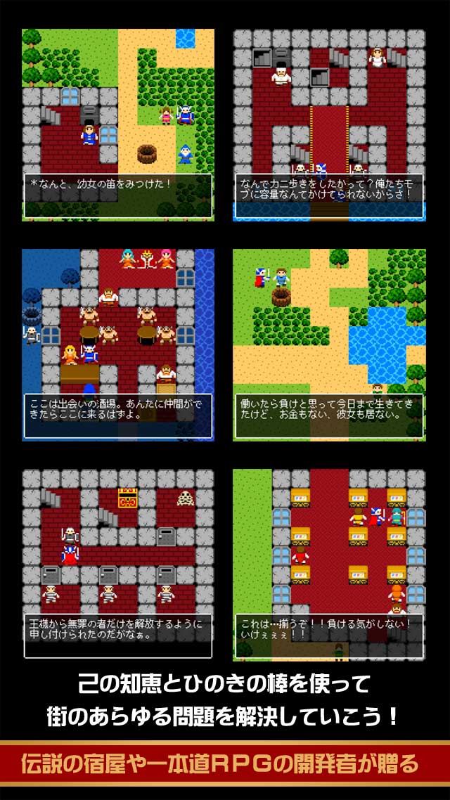 最初の街からの脱出　ひのきの棒の物語のスクリーンショット_2