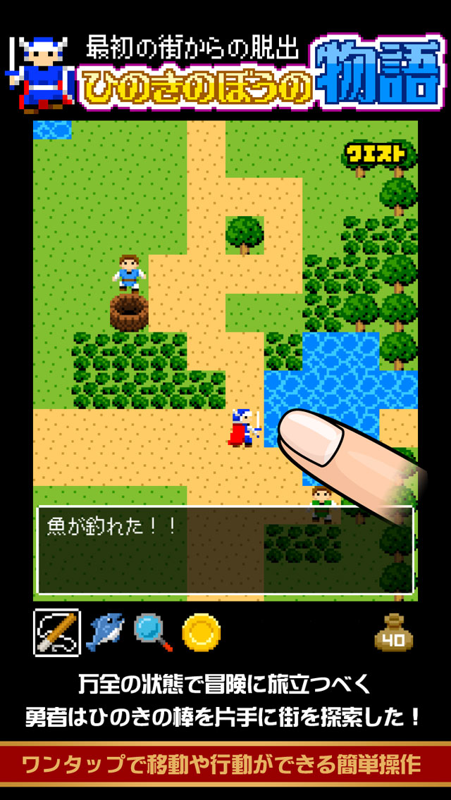 最初の街からの脱出　ひのきの棒の物語のスクリーンショット_3