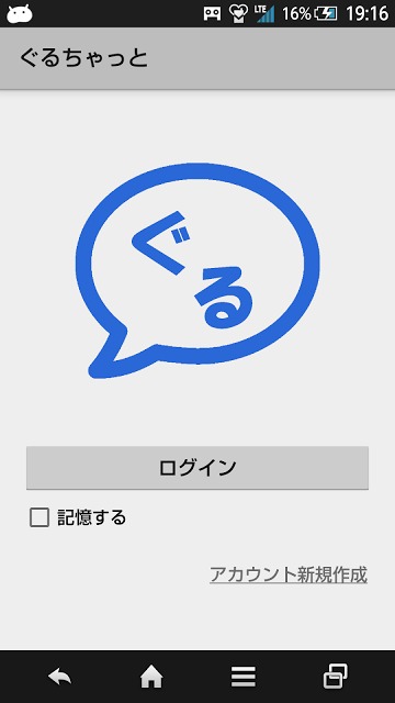 ぐるちゃっと-全暇人とグループチャット-のスクリーンショット_1