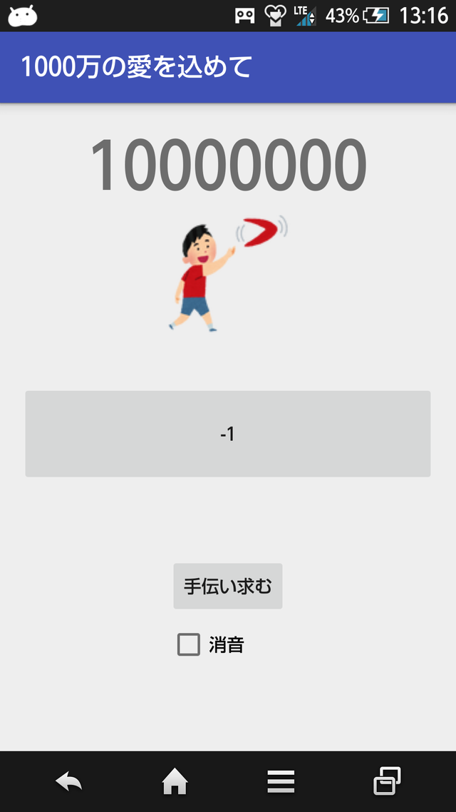 1000万の愛を込めてのスクリーンショット_1