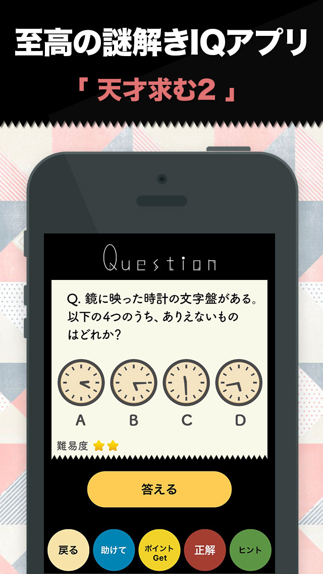 天才求む2のスクリーンショット_2