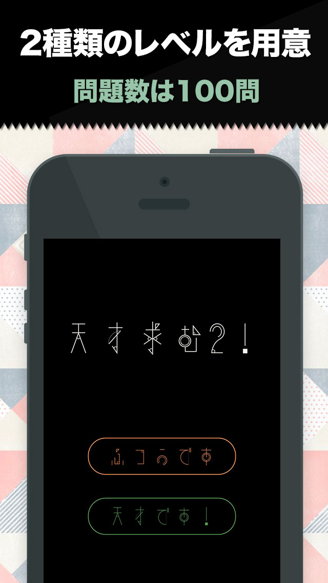 天才求む2のスクリーンショット_4