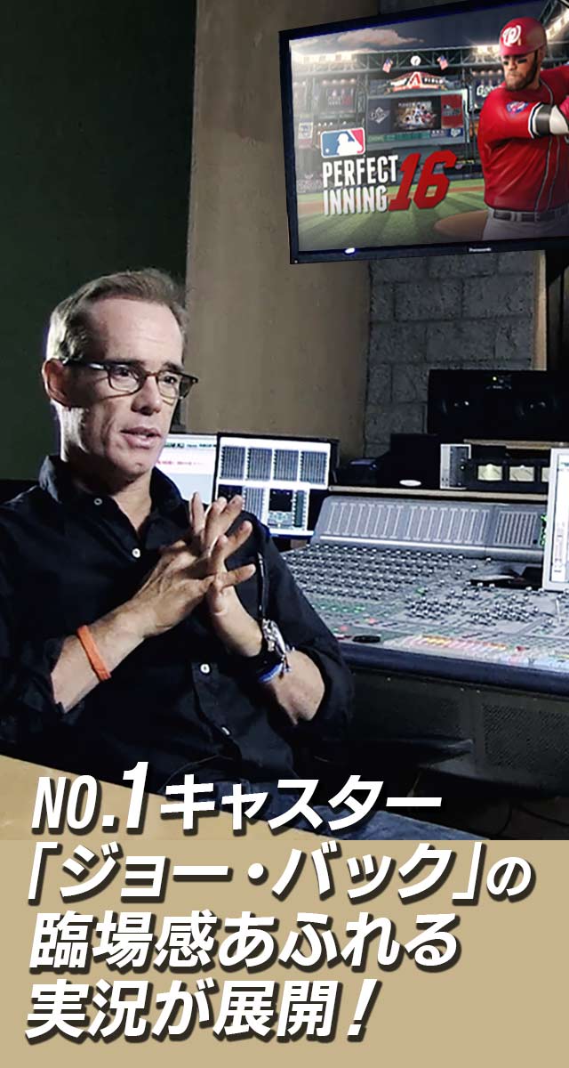 MLB パーフェクトイニング１６のスクリーンショット_5