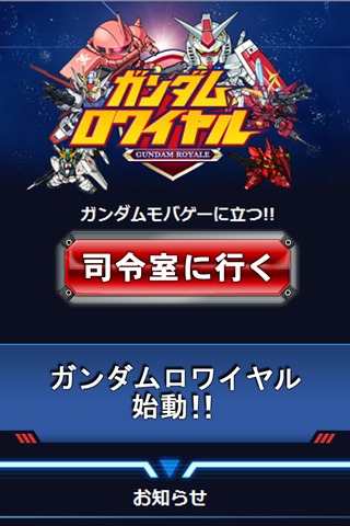 ガンダムロワイヤルのスクリーンショット_1