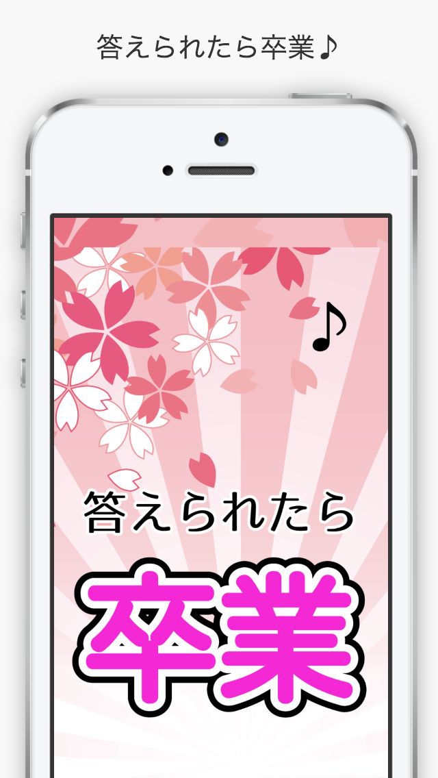 答えられたら卒業。無料の激ムズ謎解き脱出ゲームのスクリーンショット_1