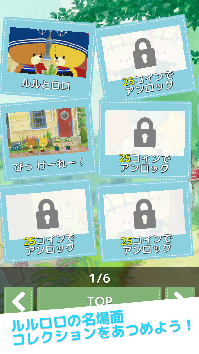 がんばれ！ルルロロ ~ルルロロのなまえさがし~のスクリーンショット_3