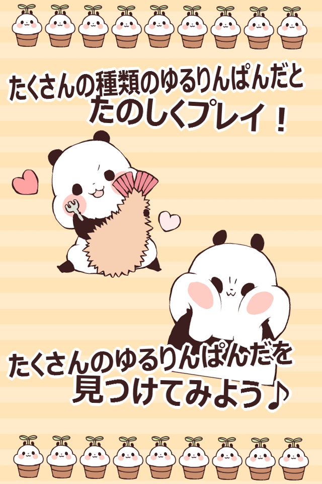 ゆるりんぱんだくずしのスクリーンショット_4