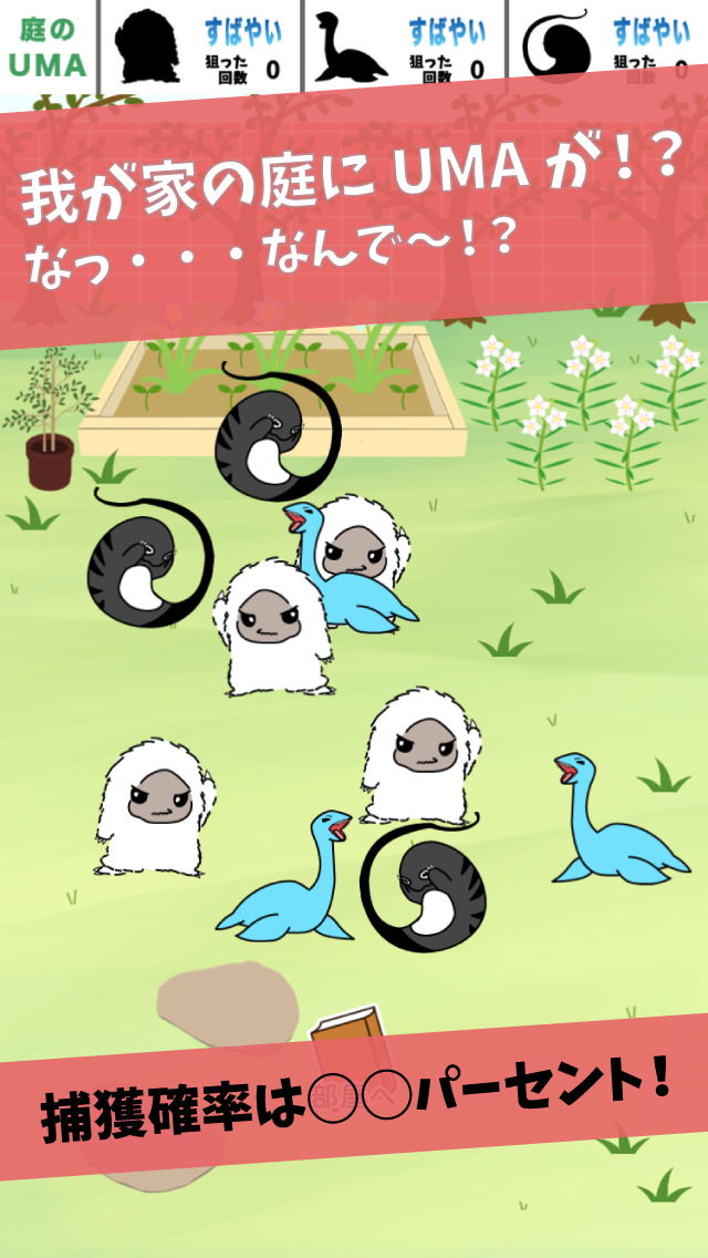 我が家のUMAたちのスクリーンショット_1