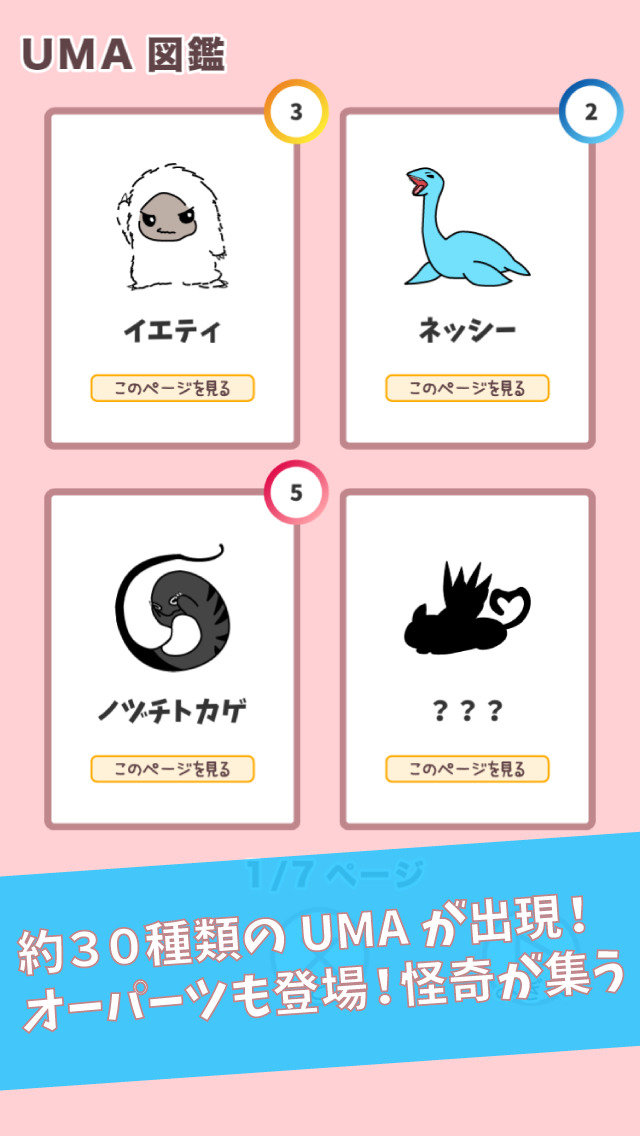 我が家のUMAたちのスクリーンショット_5