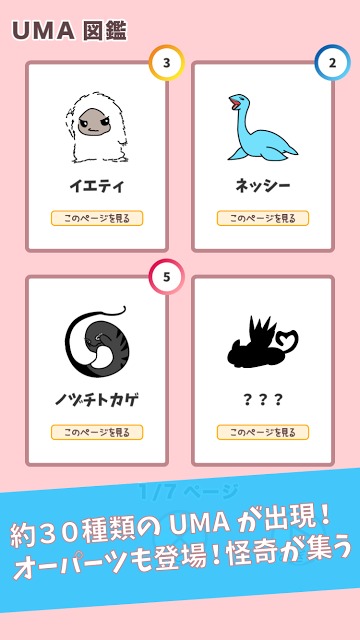 我が家のUMAたちのスクリーンショット_5