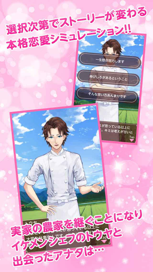 ある恋 〜農場編〜のスクリーンショット_3