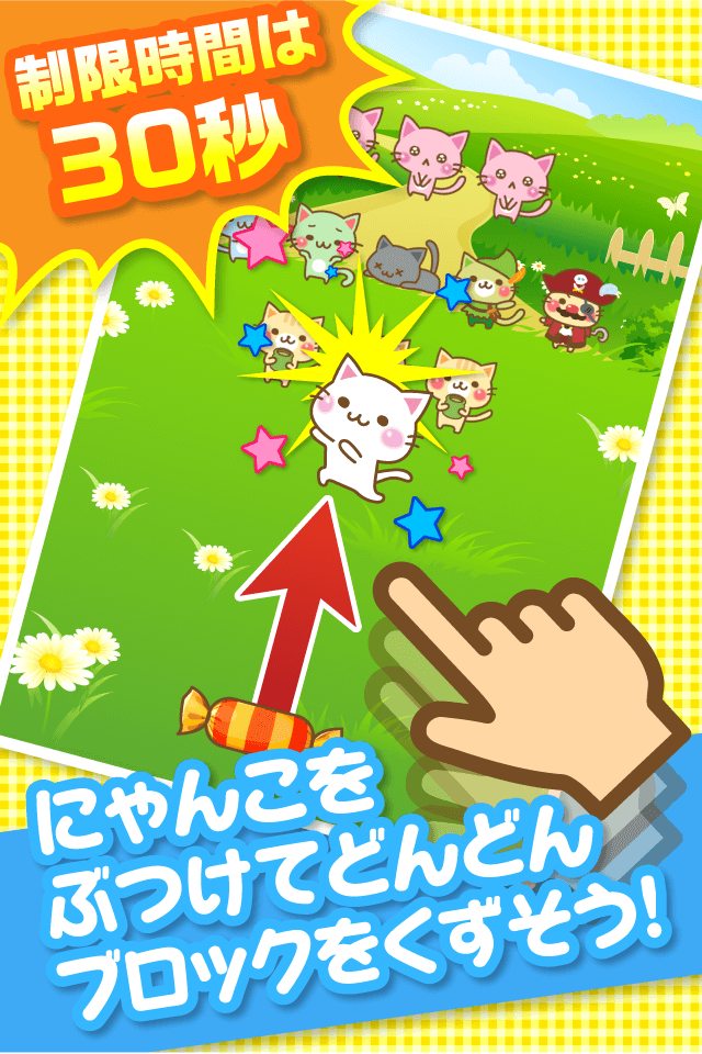 メッセージにゃんこくずしのスクリーンショット_2