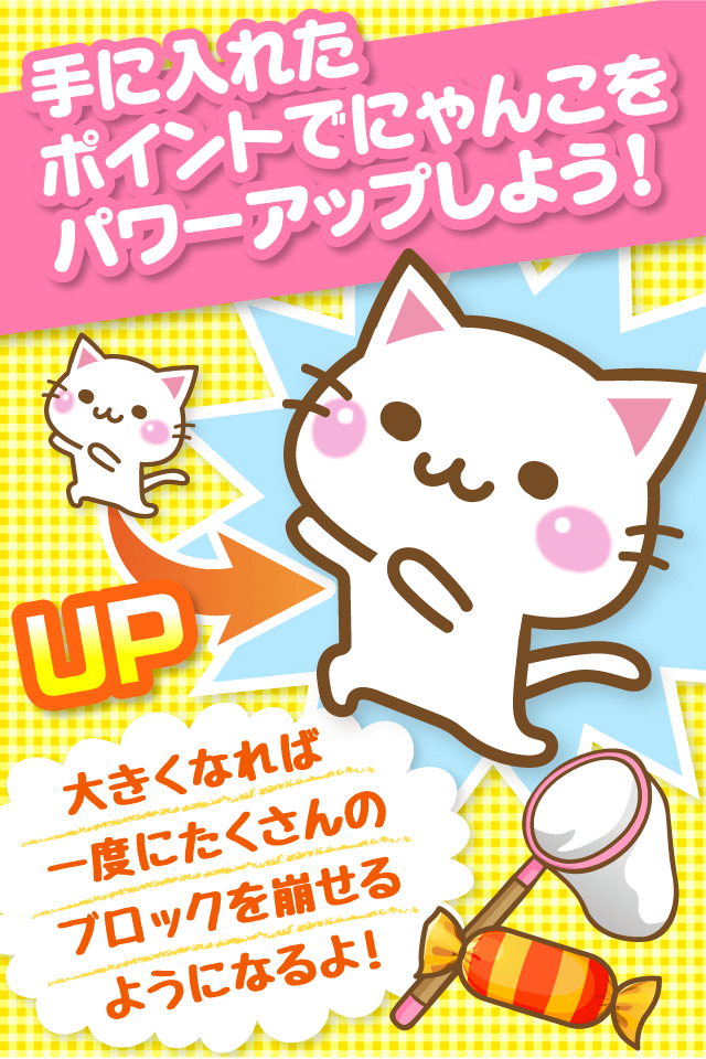 メッセージにゃんこくずしのスクリーンショット_3