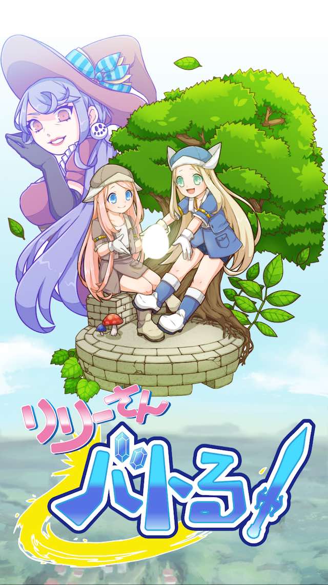 りりーさんバトる！のスクリーンショット_1
