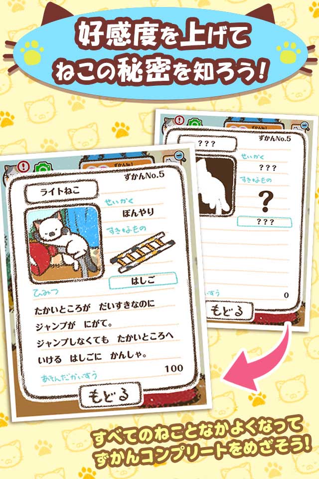 いえねこ～癒しの猫コレクション～　簡単ねこ育成ゲームのスクリーンショット_5