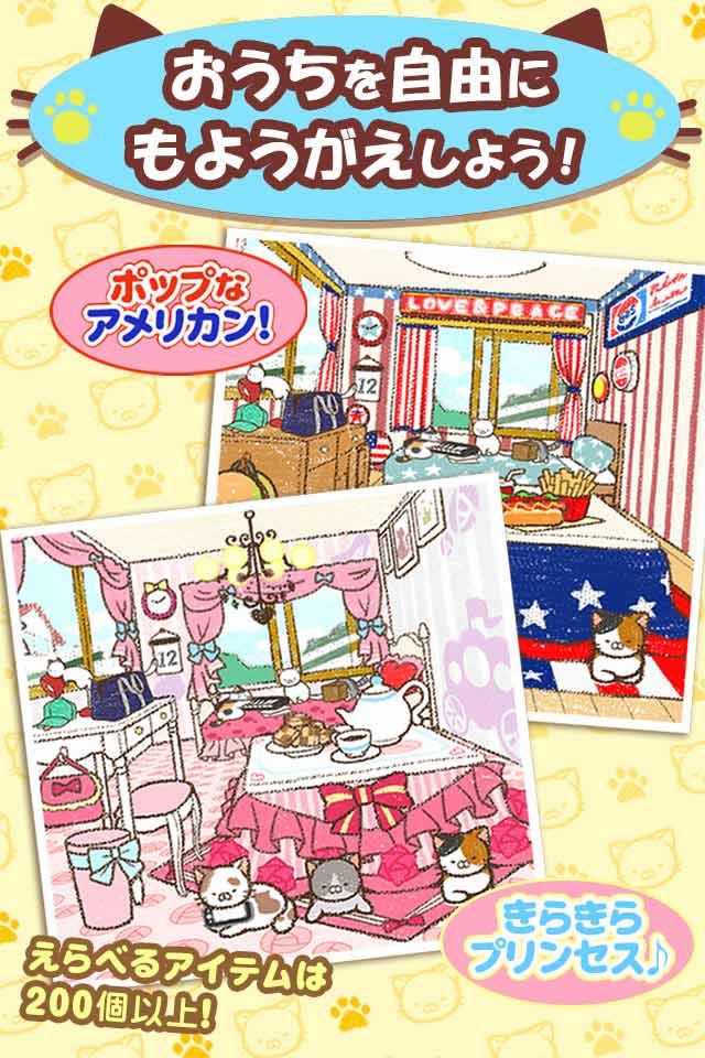いえねこ～ねこあつめてさわってあそぼ！～のスクリーンショット_3