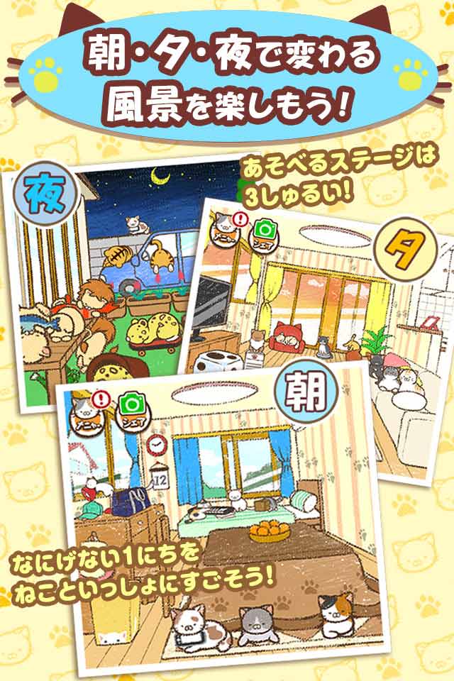 いえねこ～ねこあつめてさわってあそぼ！～のスクリーンショット_4