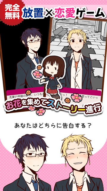 初めての告白は死んだ後でした。放置恋愛ゲーム＊無料ゲームのスクリーンショット_2