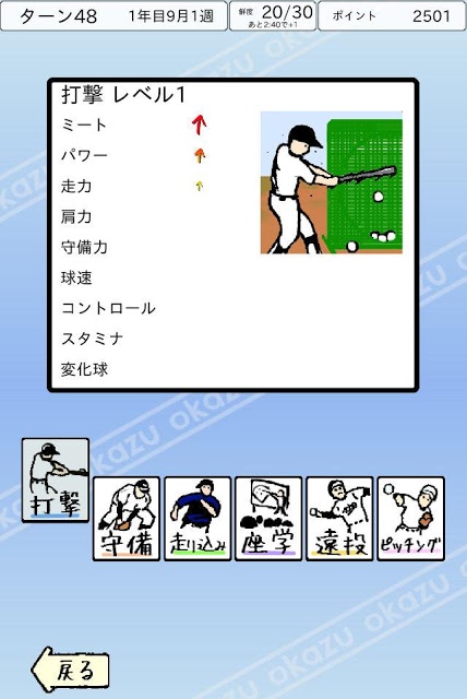 おかず甲子園 一 最強ナインで栄冠を掴めのスクリーンショット_3