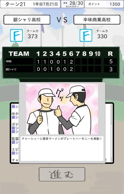 おかず甲子園 一 最強ナインで栄冠を掴めのスクリーンショット_5