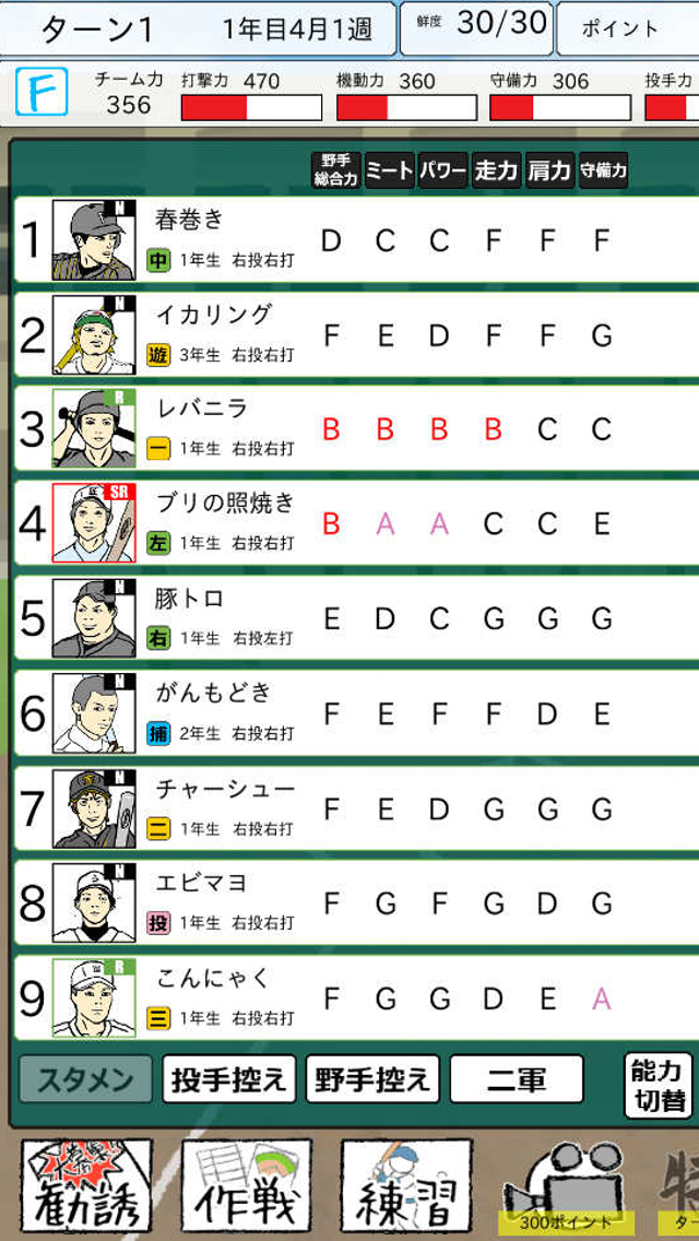 おかず甲子園のスクリーンショット_1