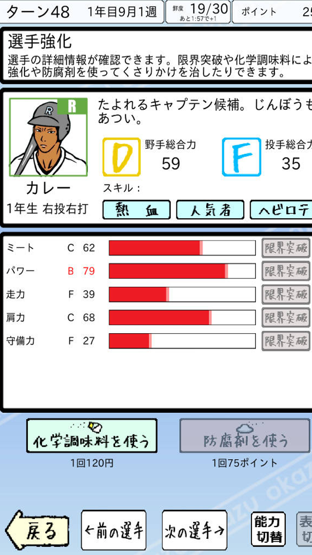 おかず甲子園のスクリーンショット_2